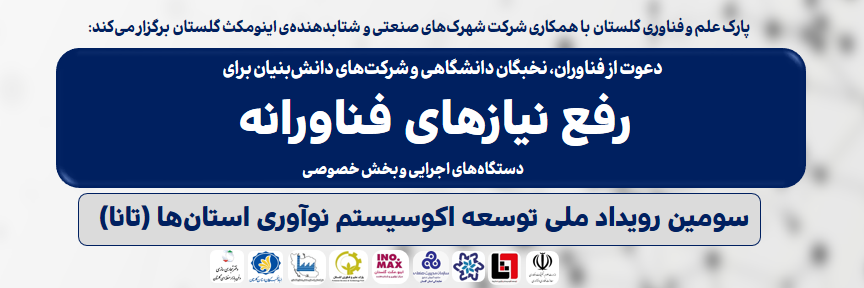 رویداد ملی تانا هفته جاری در گلستان برگزار خواهد شد